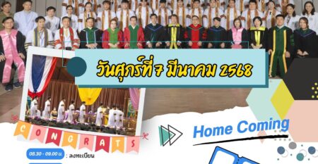 โครงการสัมมนาประสบการณ์วิชาชีพบัณฑิตแพทย์ ประจำปีการศึกษา 2566