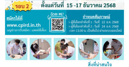 รับสมัคร พพล.69