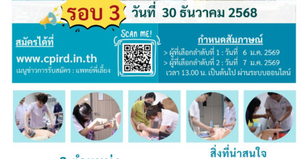รับสมัคร พพล.69 รอบ 3