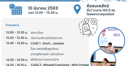Interhospital conference 1-69